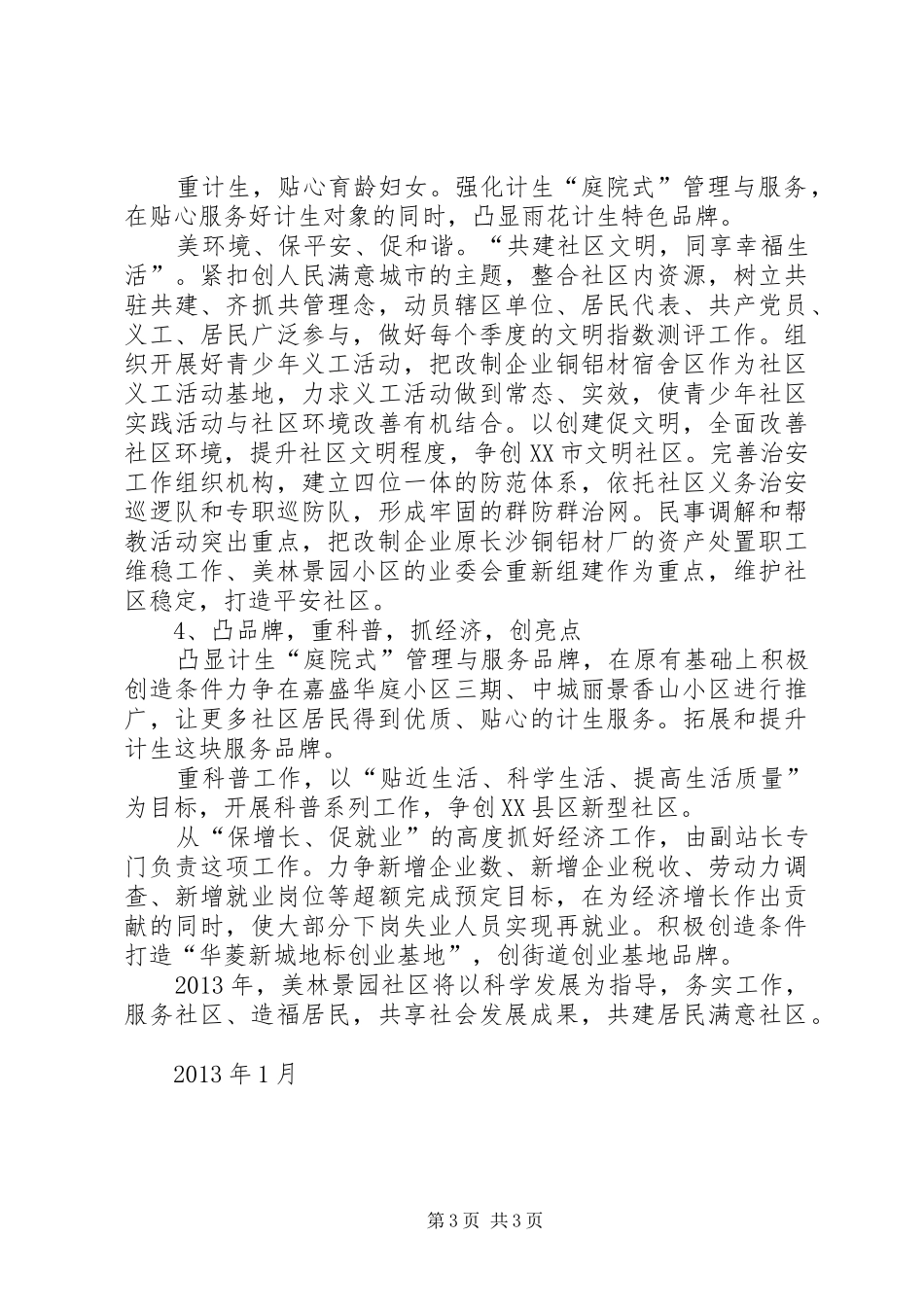 务虚会发言材料_第3页