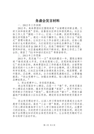 务虚会发言材料