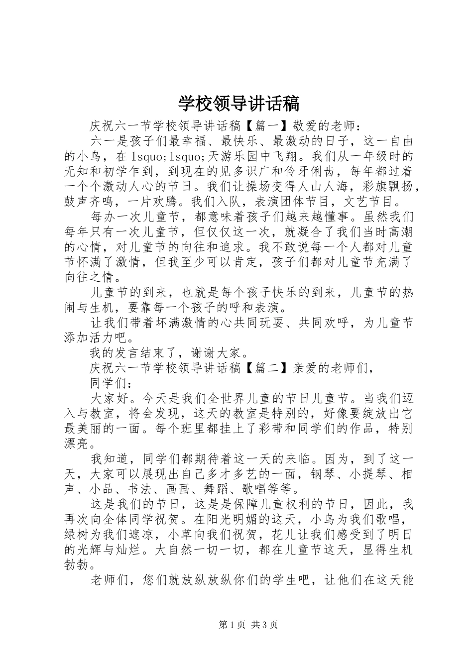 学校领导讲话稿 (62)_第1页
