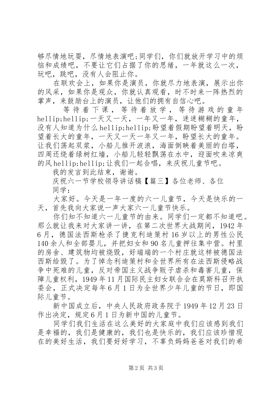 学校领导讲话稿 (62)_第2页