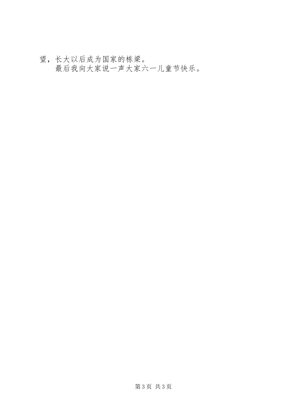 学校领导讲话稿 (62)_第3页