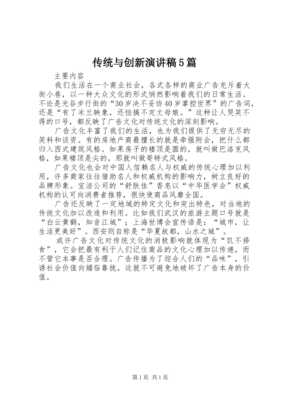 传统与创新演讲稿5篇_第1页