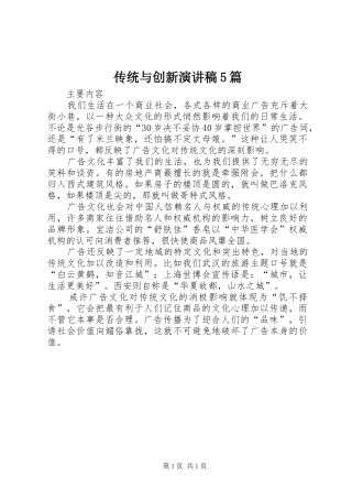 传统与创新演讲稿5篇