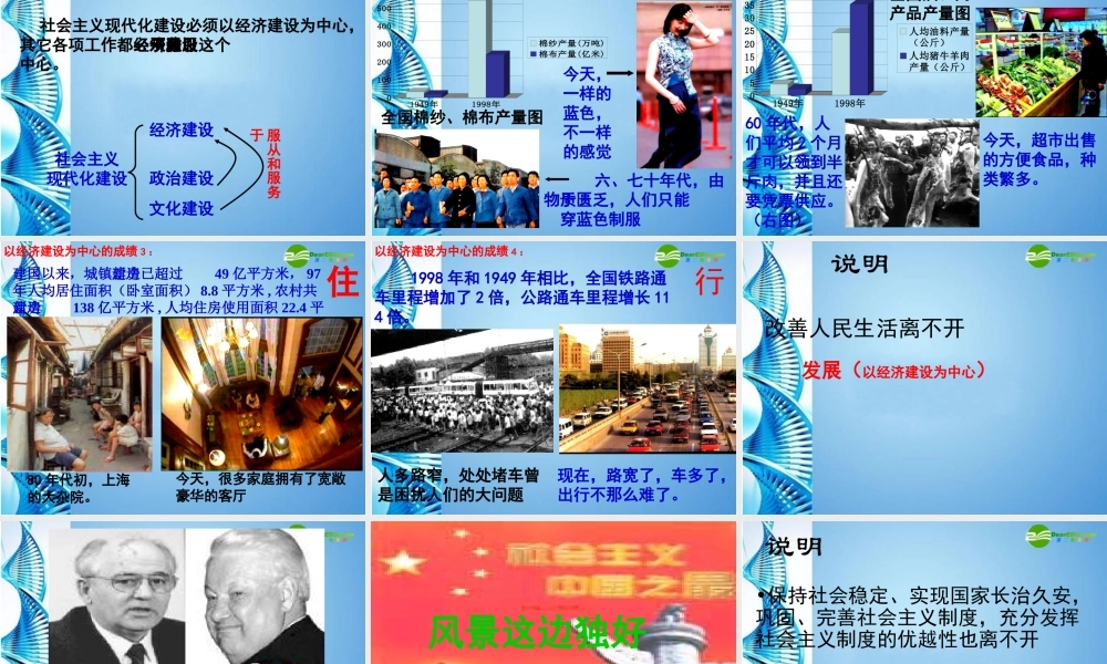 九年级政治 第三单元第6课第一框(发展是硬道理)课件 鲁教版 课件