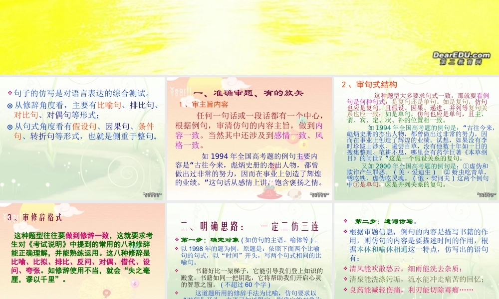 人教版 句式仿写 解题思路浅析 课件