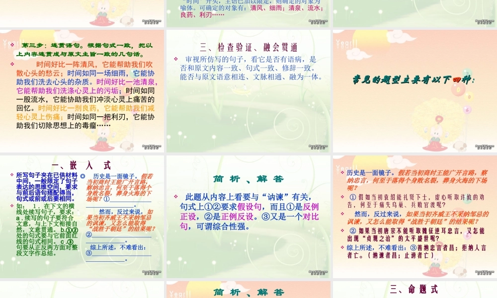 人教版 句式仿写 解题思路浅析 课件