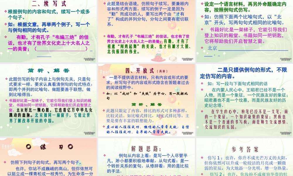 人教版 句式仿写 解题思路浅析 课件