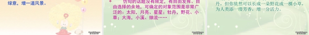 人教版 句式仿写 解题思路浅析 课件