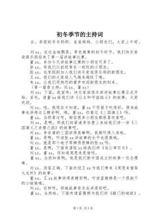 初冬季节的主持词