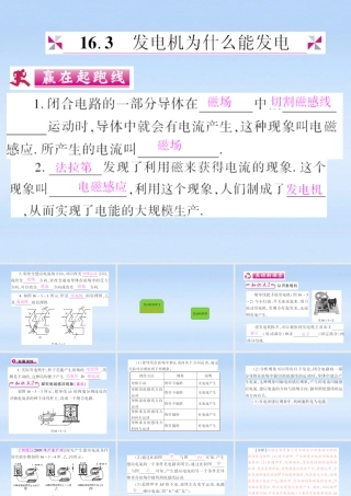 九年级第3节__发电机为什么能发电 课件