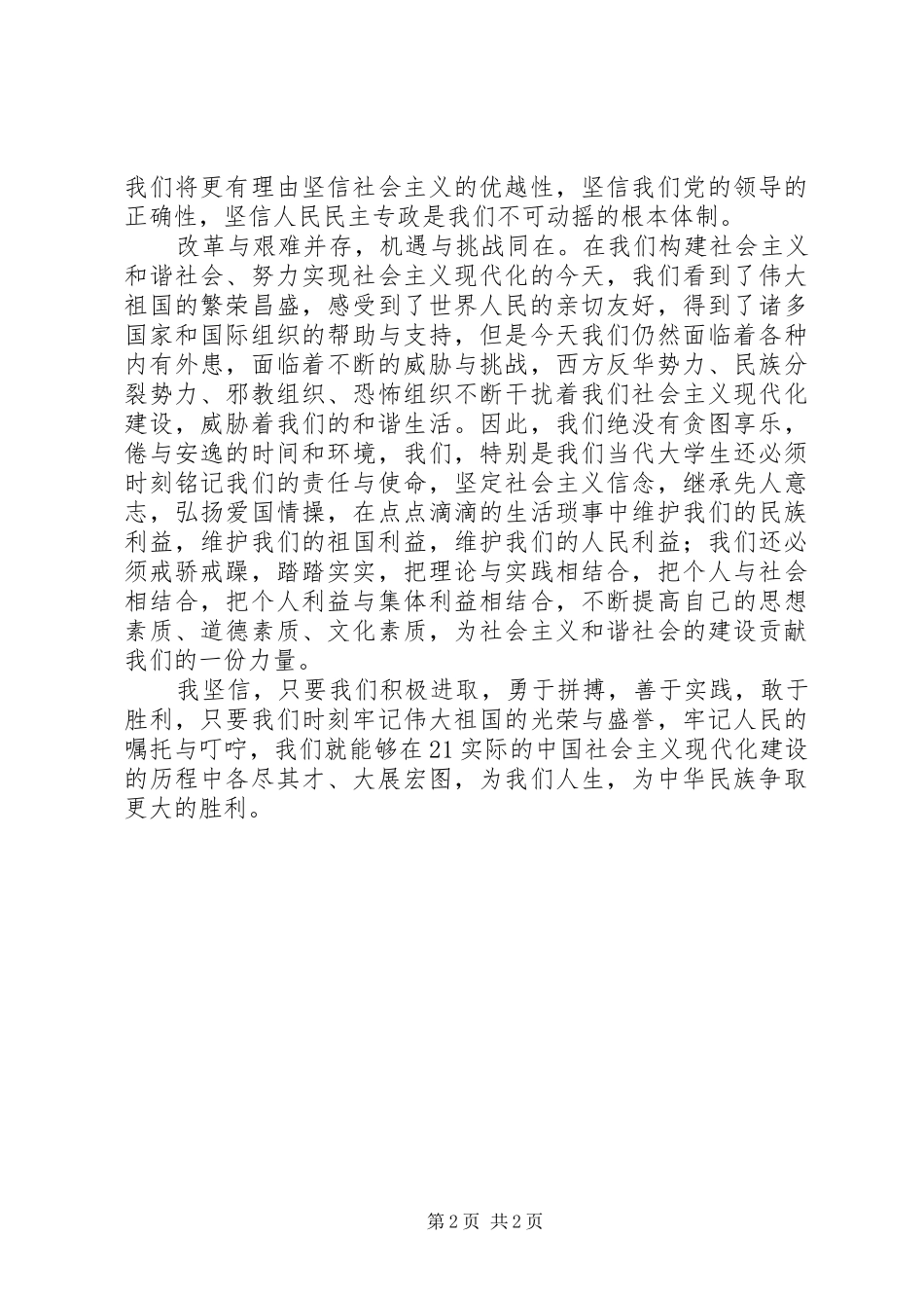 学校“一二·九”升旗仪式讲话稿_第2页