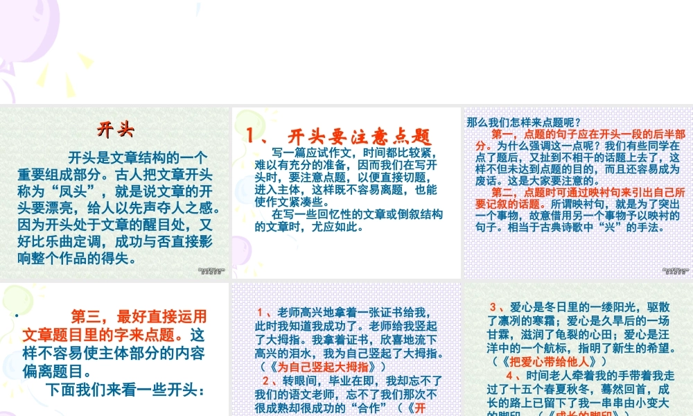 初三语文作文的开头与结尾 课件