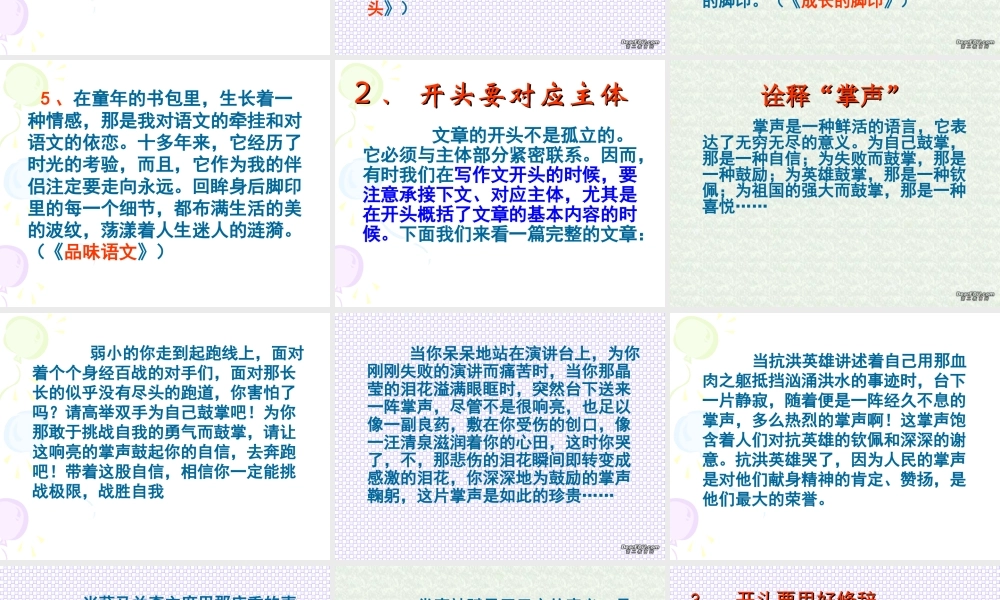 初三语文作文的开头与结尾 课件