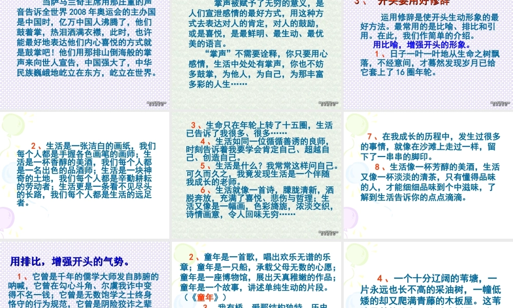 初三语文作文的开头与结尾 课件