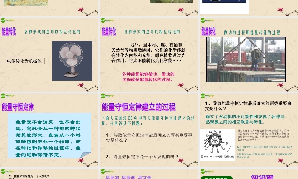 九年级物理上册 能量与能源守恒定律课件 沪粤版 课件