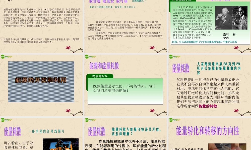 九年级物理上册 能量与能源守恒定律课件 沪粤版 课件