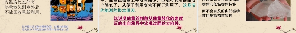 九年级物理上册 能量与能源守恒定律课件 沪粤版 课件