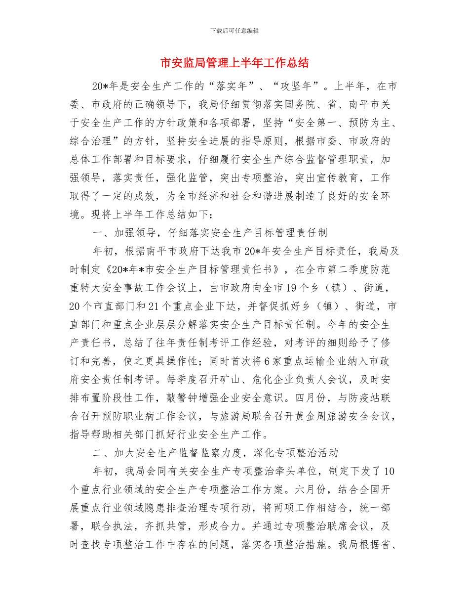市安监局文件资料印制保密工作情况自查报告与市安监局管理上半年工作总结汇编_第2页