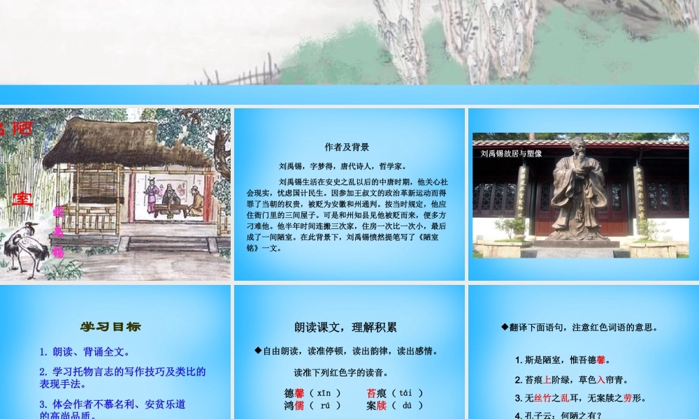 七年级语文上册 第五单元 第26课(短文两篇)课件 鲁教版 课件