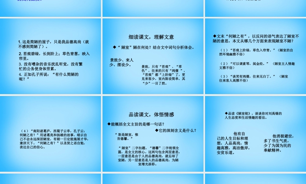 七年级语文上册 第五单元 第26课(短文两篇)课件 鲁教版 课件