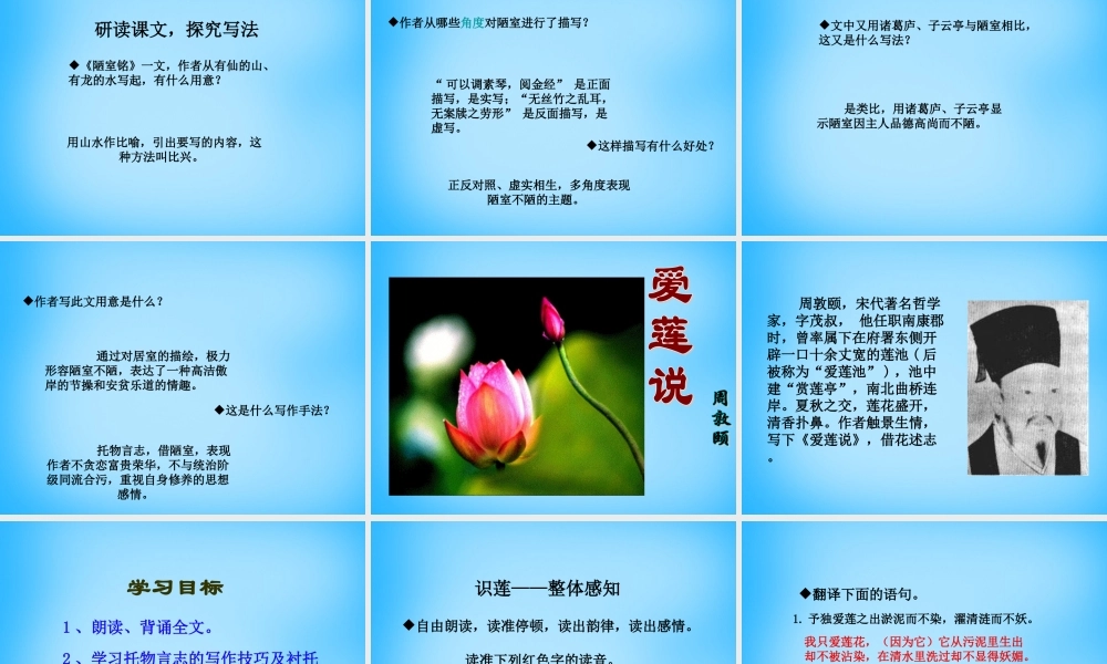 七年级语文上册 第五单元 第26课(短文两篇)课件 鲁教版 课件