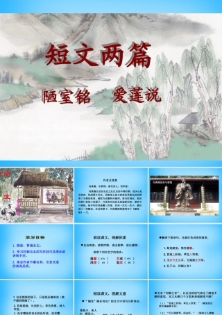 七年级语文上册 第五单元 第26课(短文两篇)课件 鲁教版 课件