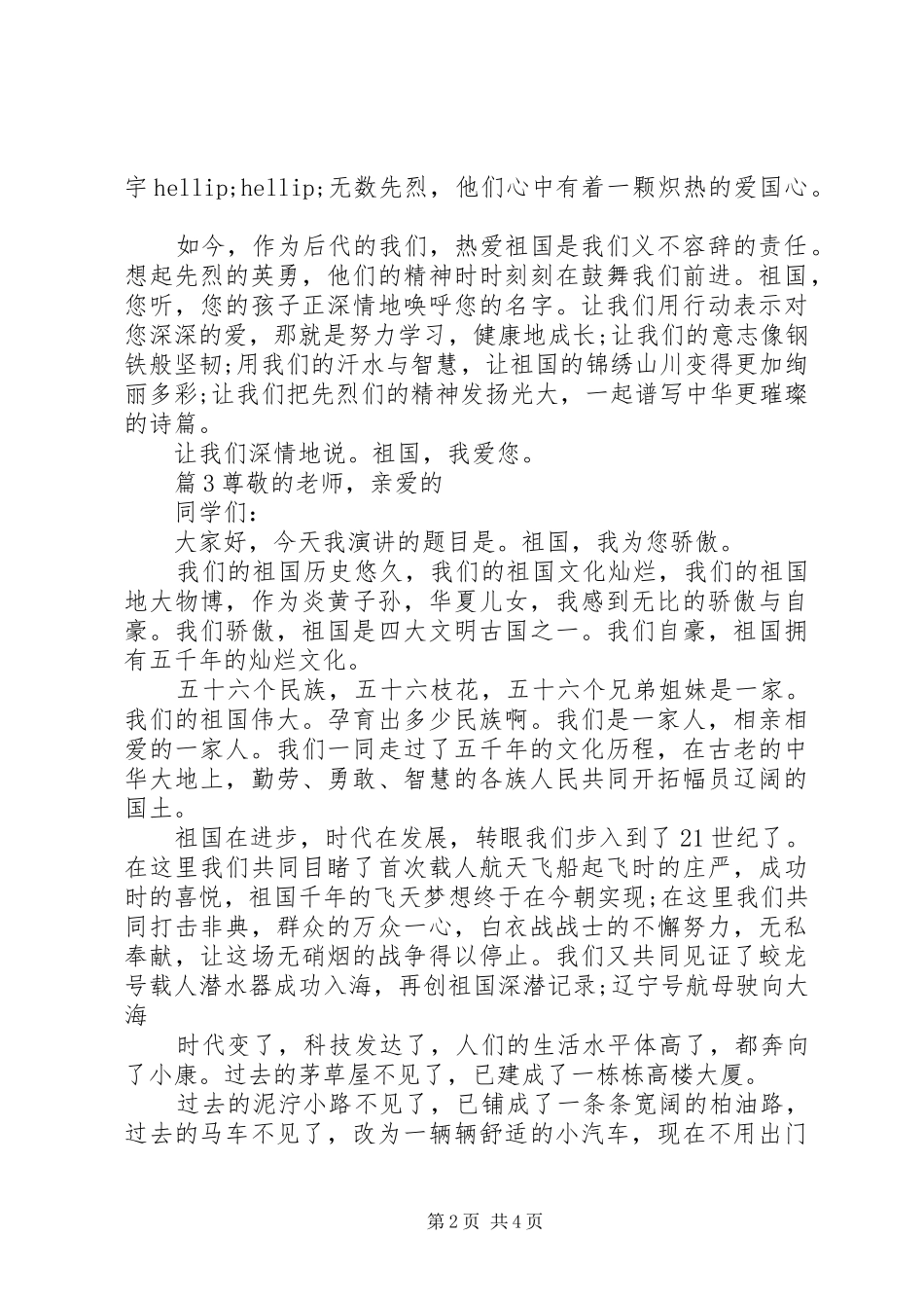 我的国演讲稿4篇_第2页