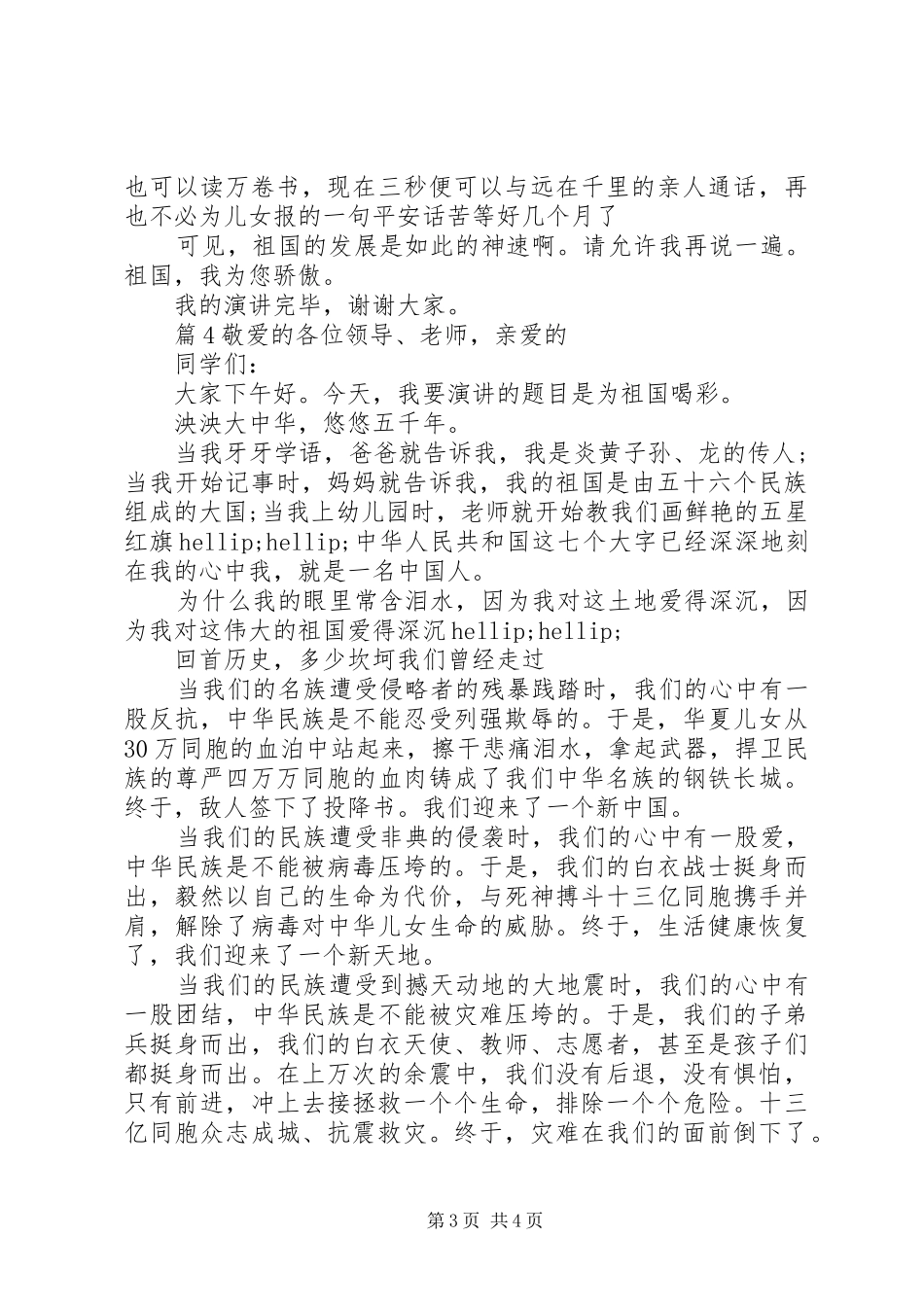 我的国演讲稿4篇_第3页