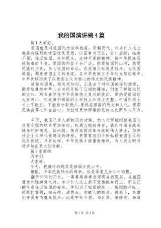 我的国演讲稿4篇