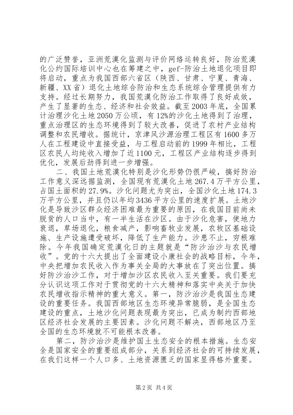 防治荒漠化和干旱日座谈会上的讲话_第2页