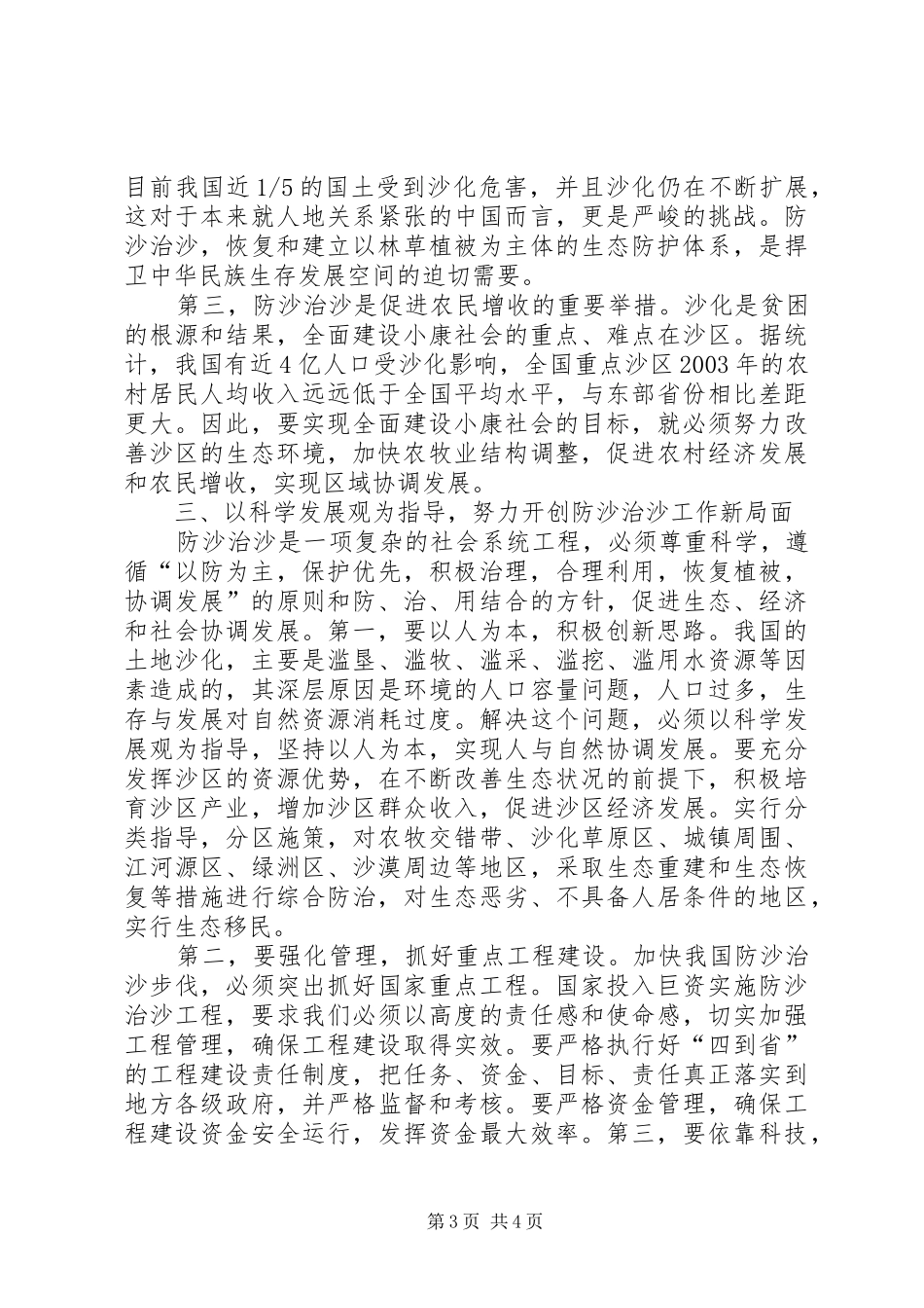 防治荒漠化和干旱日座谈会上的讲话_第3页