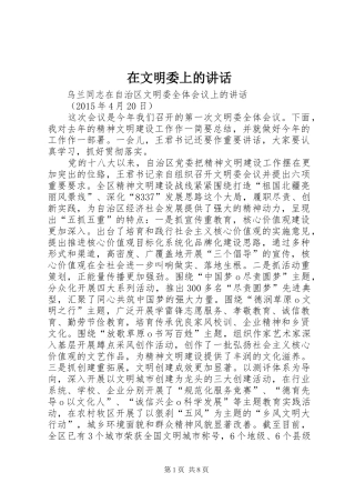 在文明委上的讲话