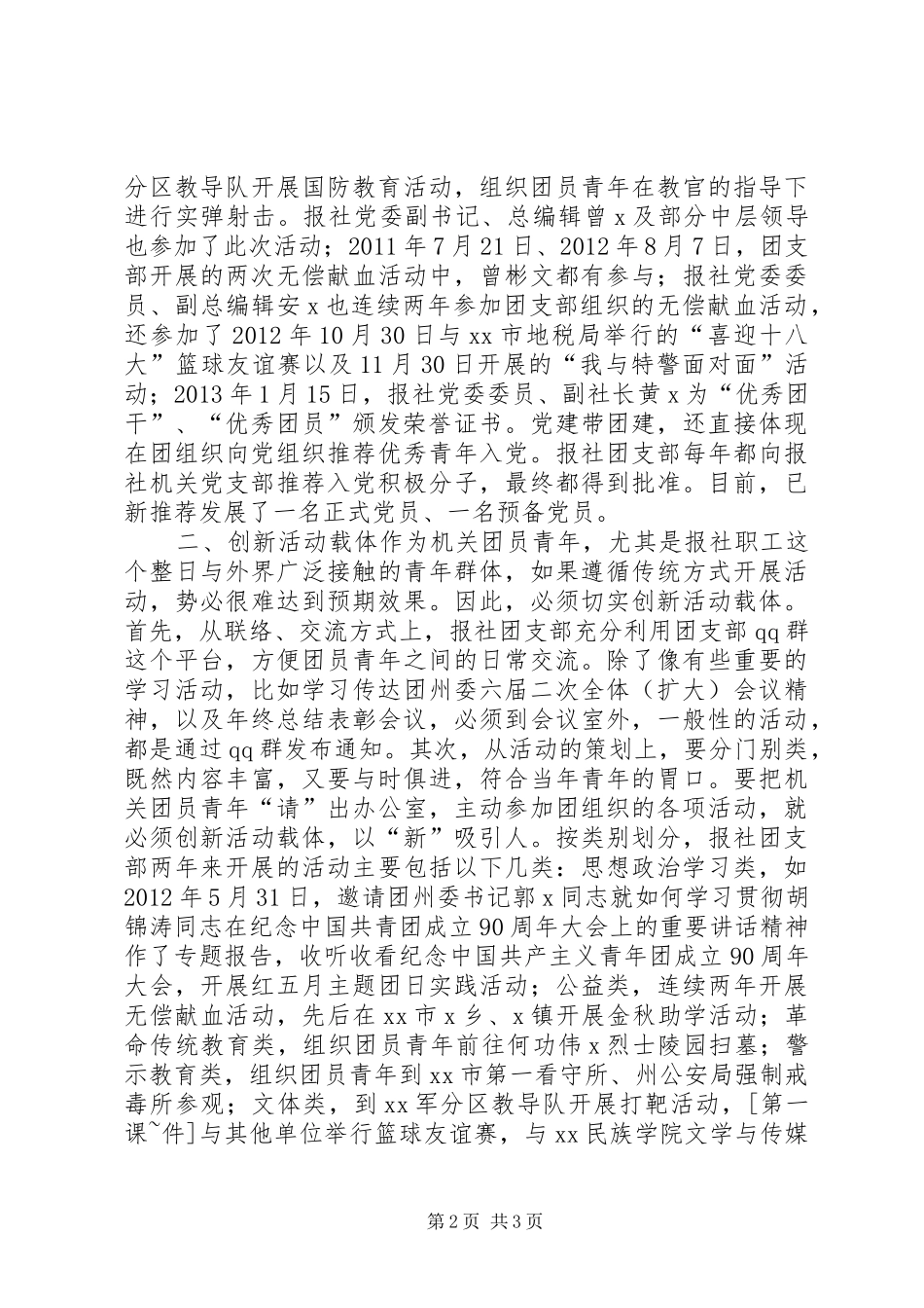 团委全体(扩大)会议发言稿_第2页