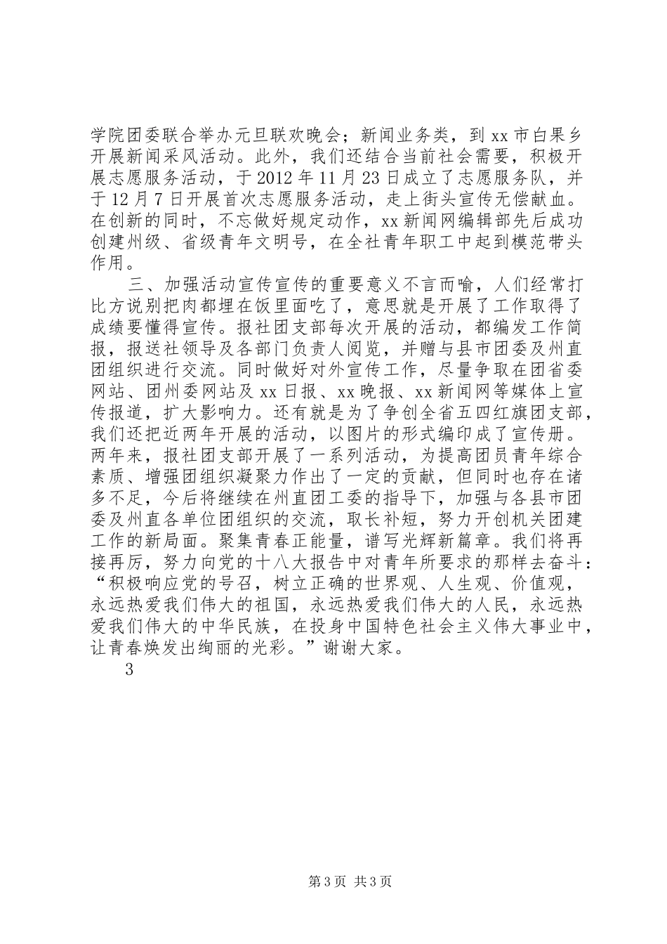 团委全体(扩大)会议发言稿_第3页