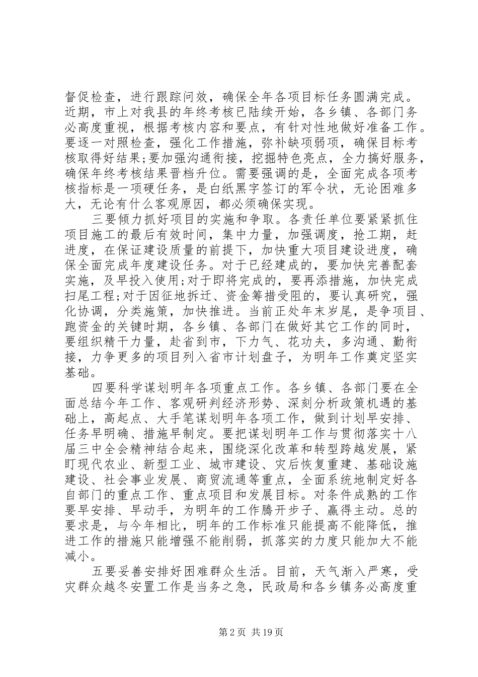 县委扩大会议上的讲话_第2页