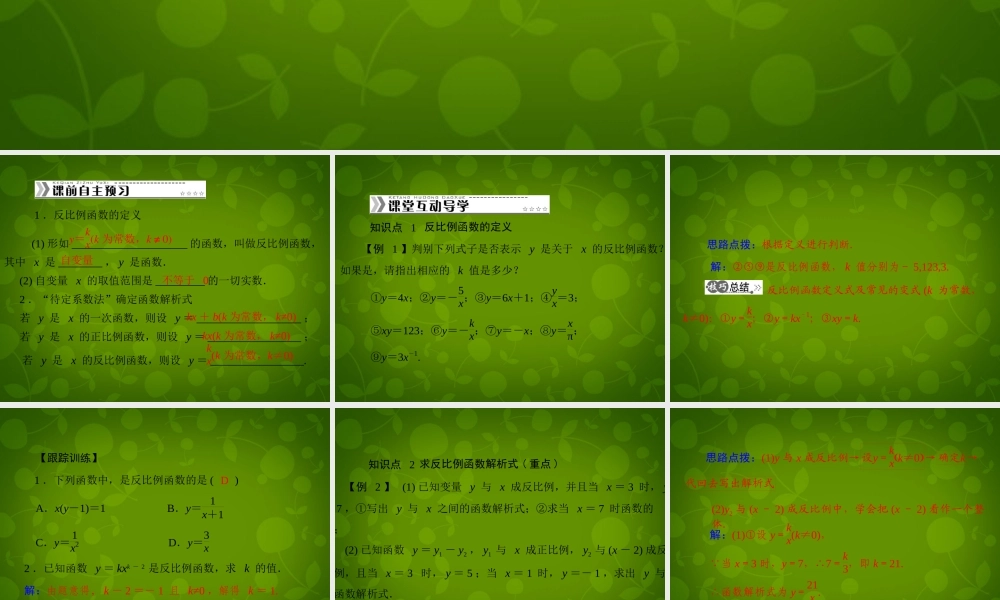 九年级数学下册 2611 反比例函数课件 (新版)新人教版 课件