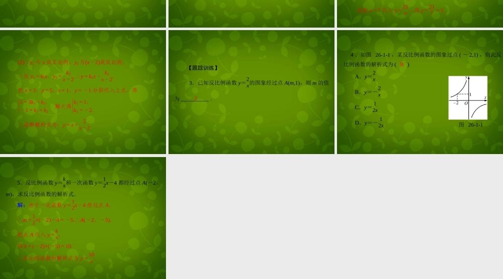 九年级数学下册 2611 反比例函数课件 (新版)新人教版 课件