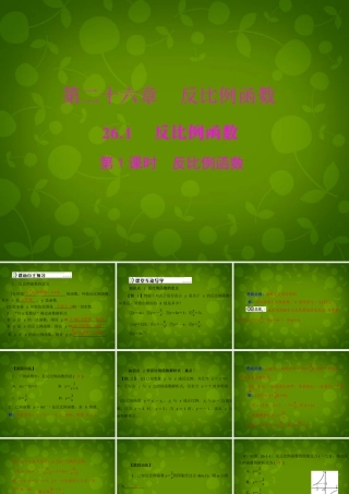 九年级数学下册 2611 反比例函数课件 (新版)新人教版 课件