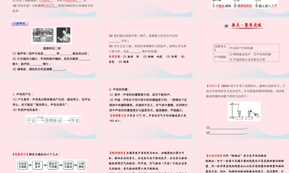 八年级物理上册 第四章 声现象课件 (新版)北师大版 课件