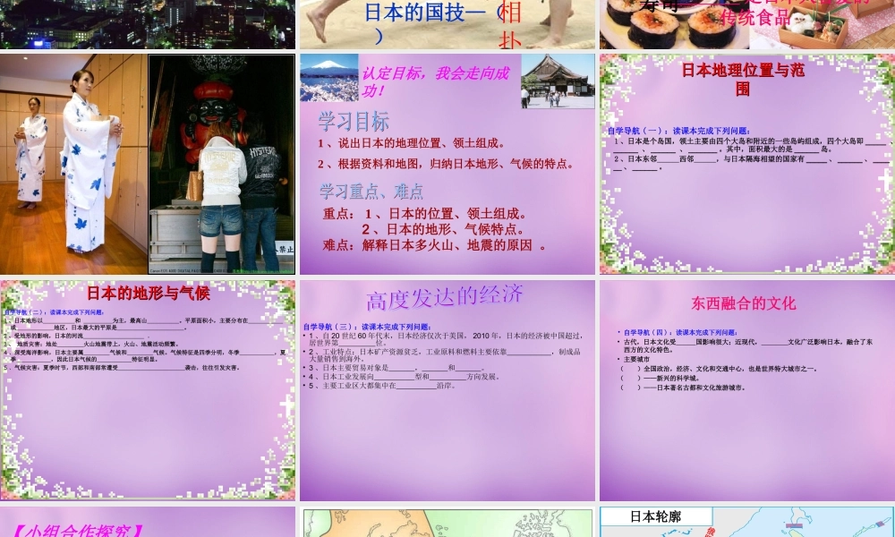 中学七年级地理下册 8.1 日本课件 湘教版