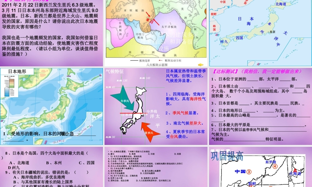 中学七年级地理下册 8.1 日本课件 湘教版