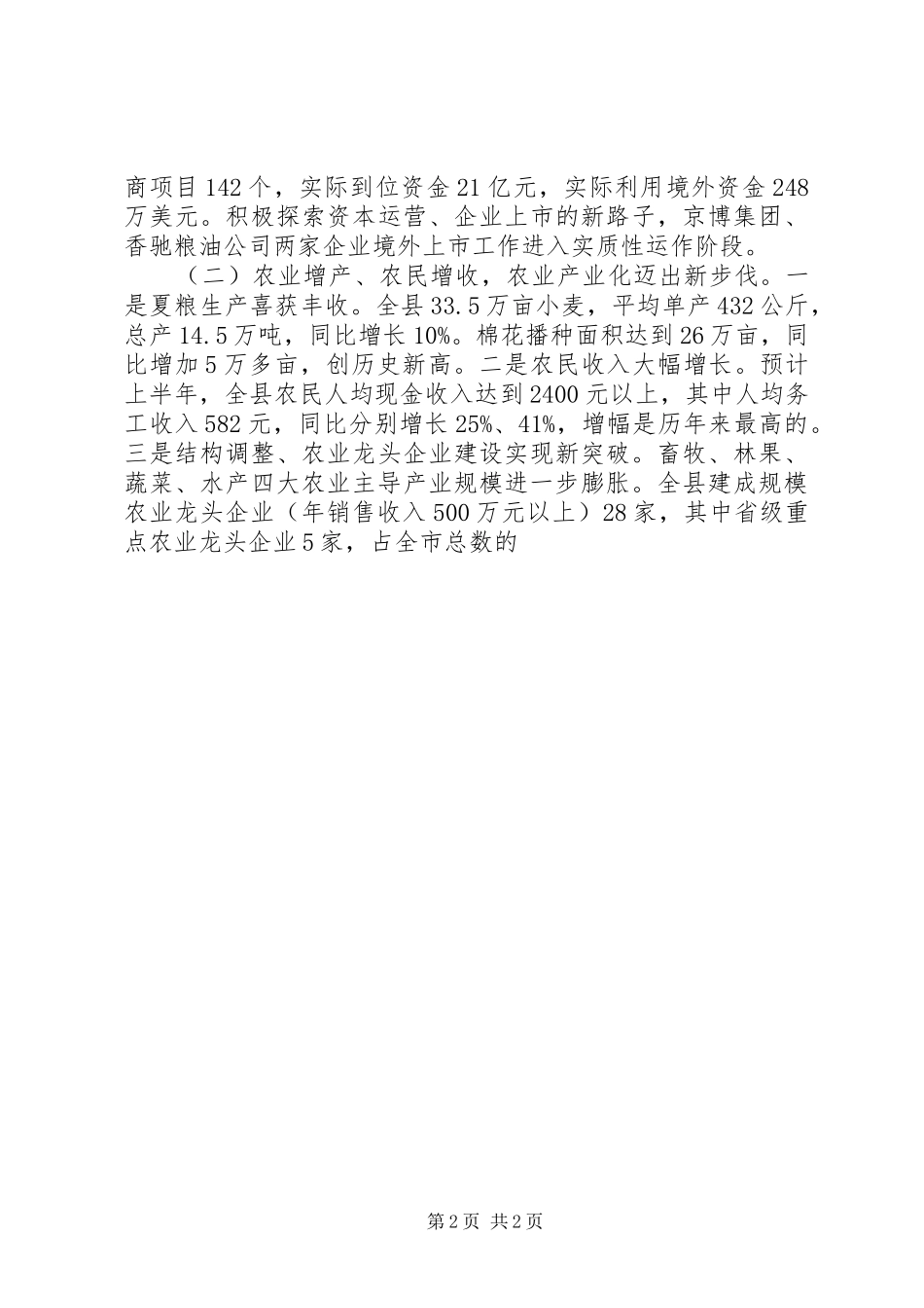 县长在七一表彰大会上的讲话_第2页