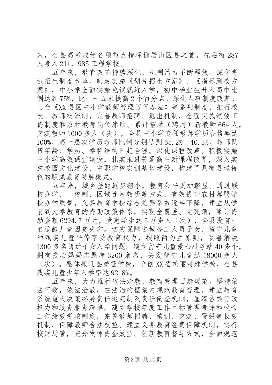 教育工作会议领导讲话_第2页