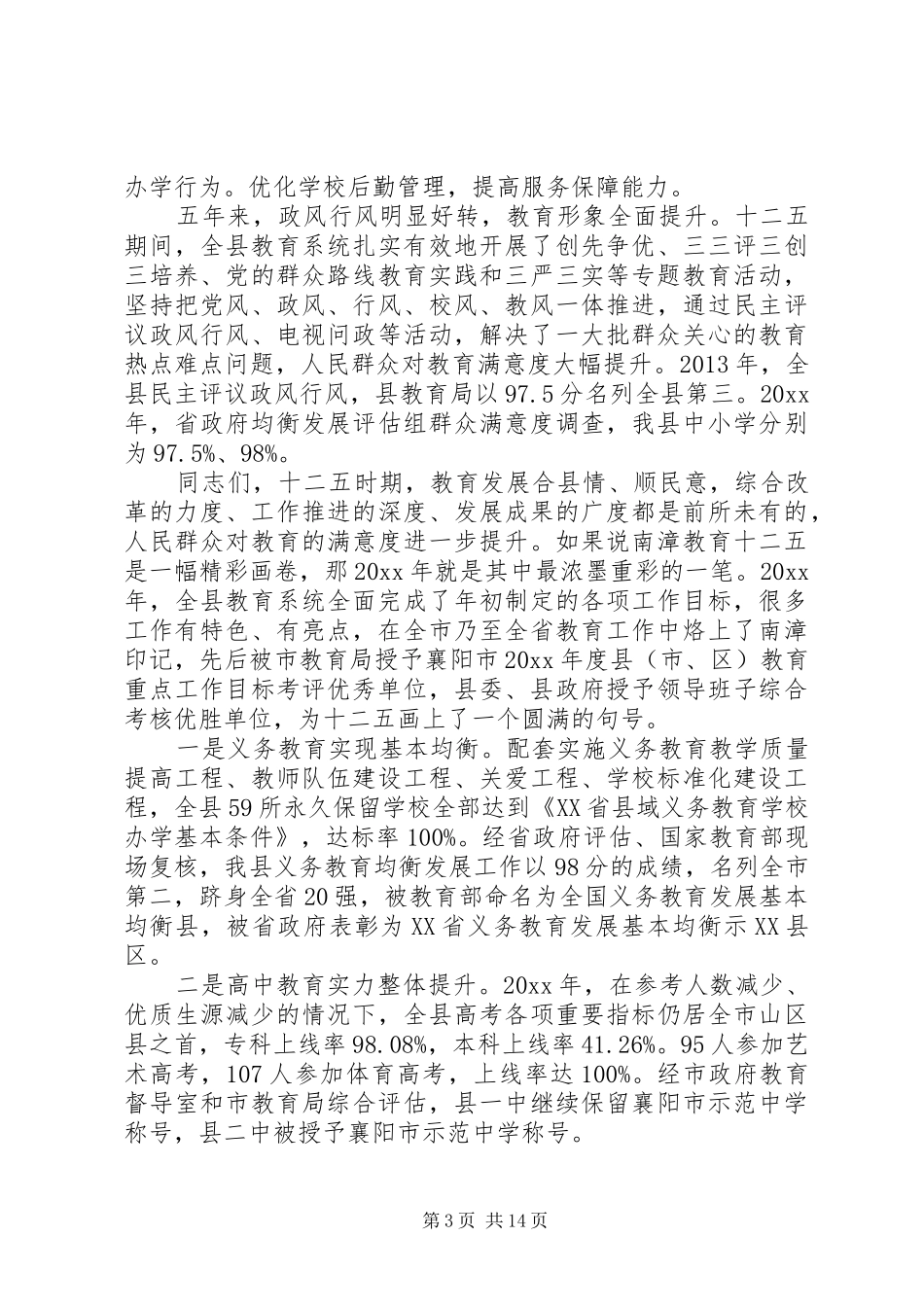 教育工作会议领导讲话_第3页