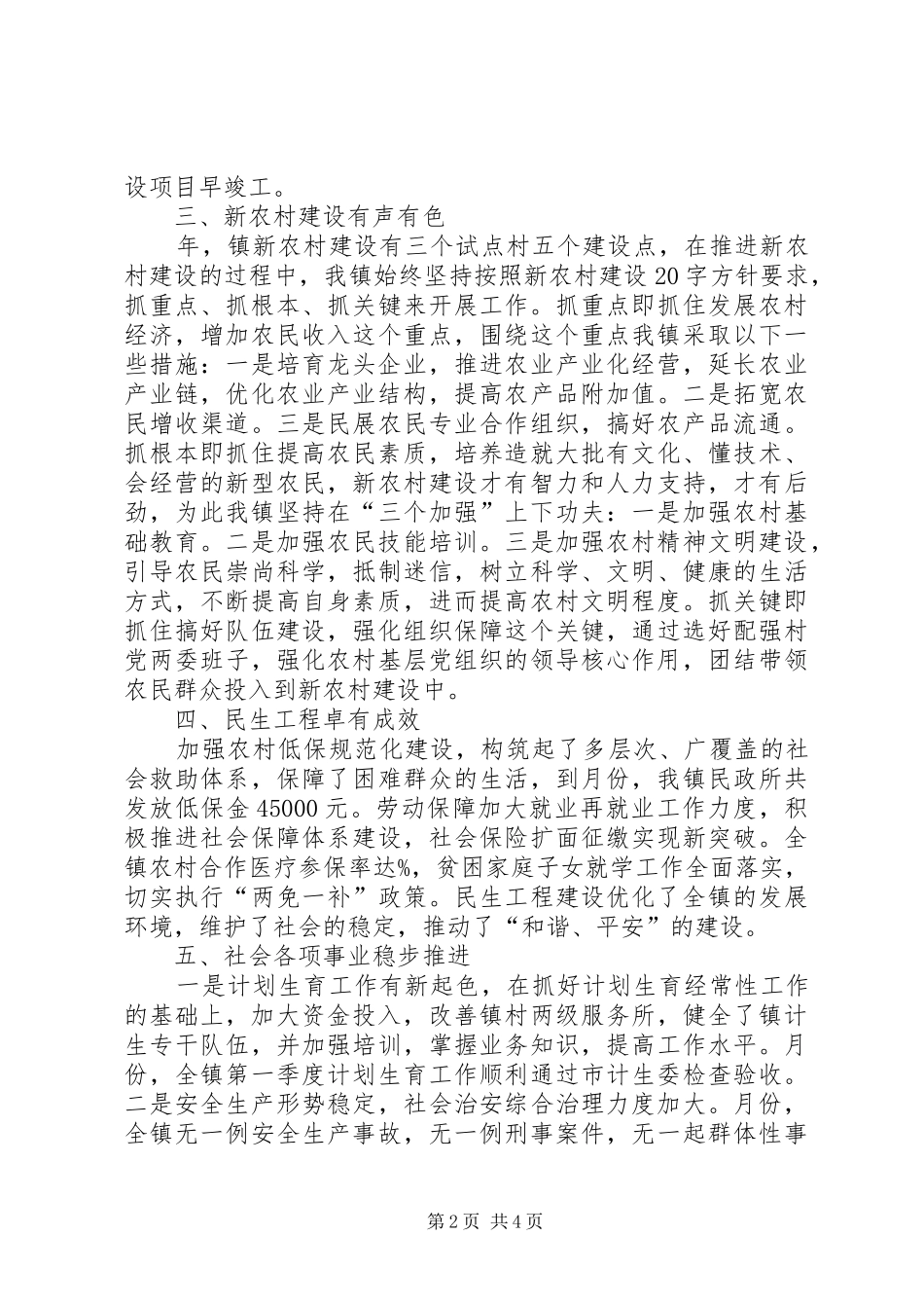 党政领导负责人大会发言词_第2页