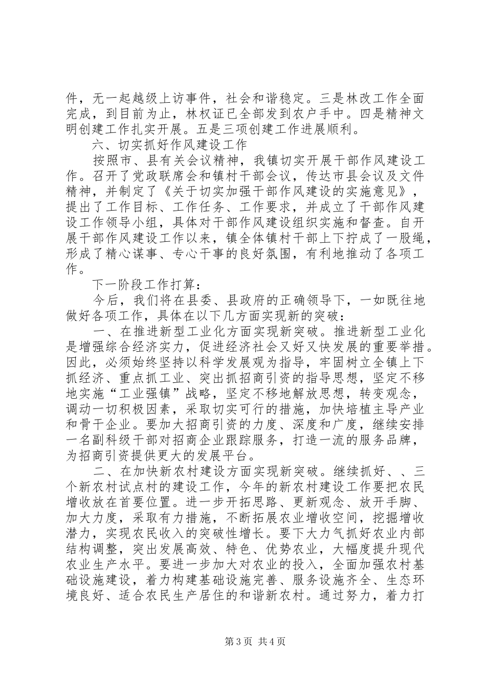 党政领导负责人大会发言词_第3页