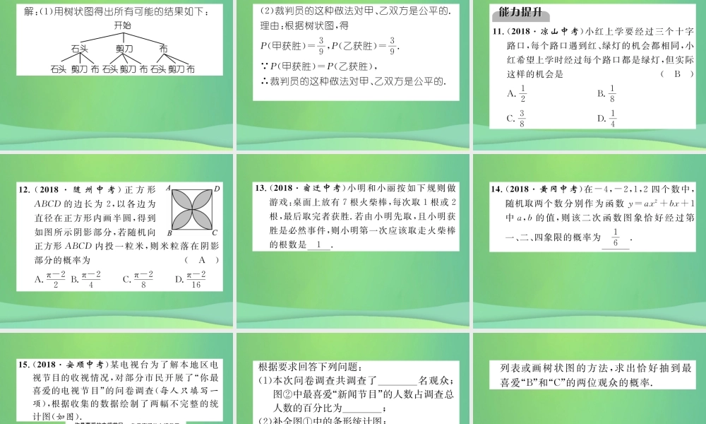中考数学复习 第8章 统计与概率 第29课时 事件的概率(精练)课件