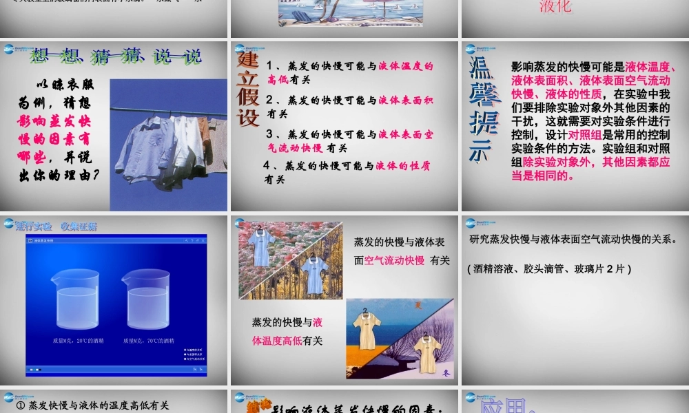 八年级物理上册 3.3 汽化和液化课件3 (新版)新人教版 课件