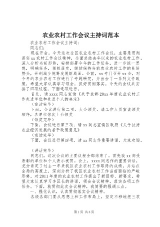 农业农村工作会议主持词范本