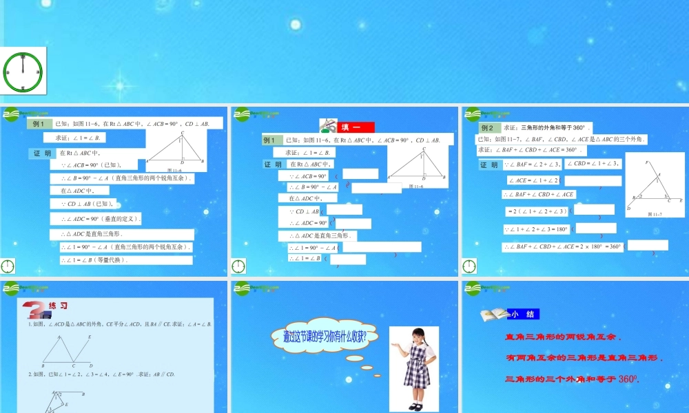 八年级数学下册 11.4(2)三角形内角和定理课件 青岛版 课件